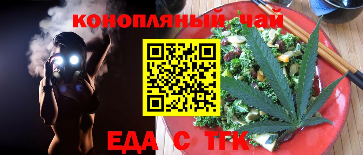 Еда ТГК конопля Донецк