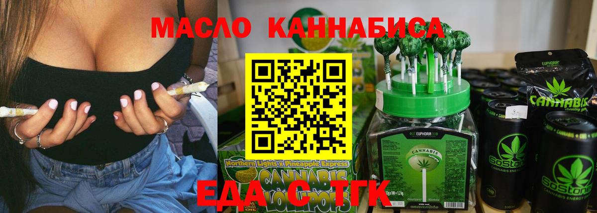 Еда ТГК марихуана  Вход с VPN  Донецк 