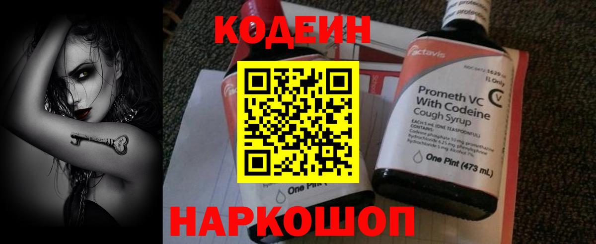 Codein Purple Drank  Кодеиновый сироп Lean напиток Lean (лин)  Донецк  Вход с VPN 