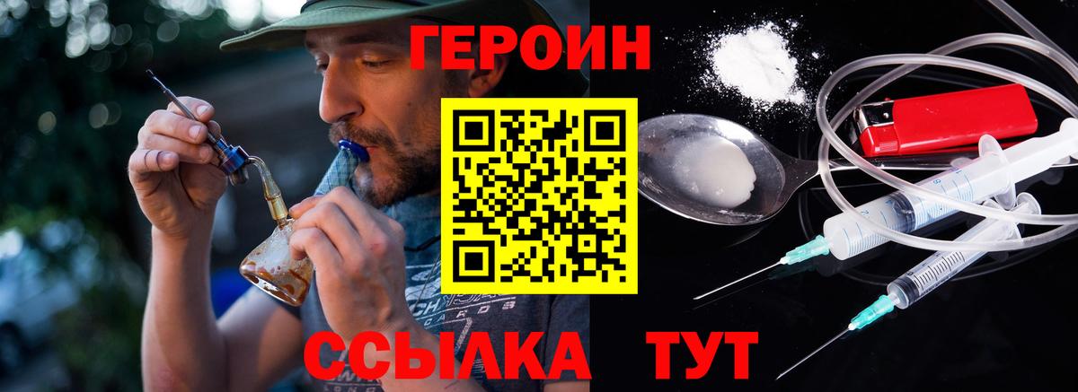ГЕРОИН Heroin  Вход с VPN  Донецк 