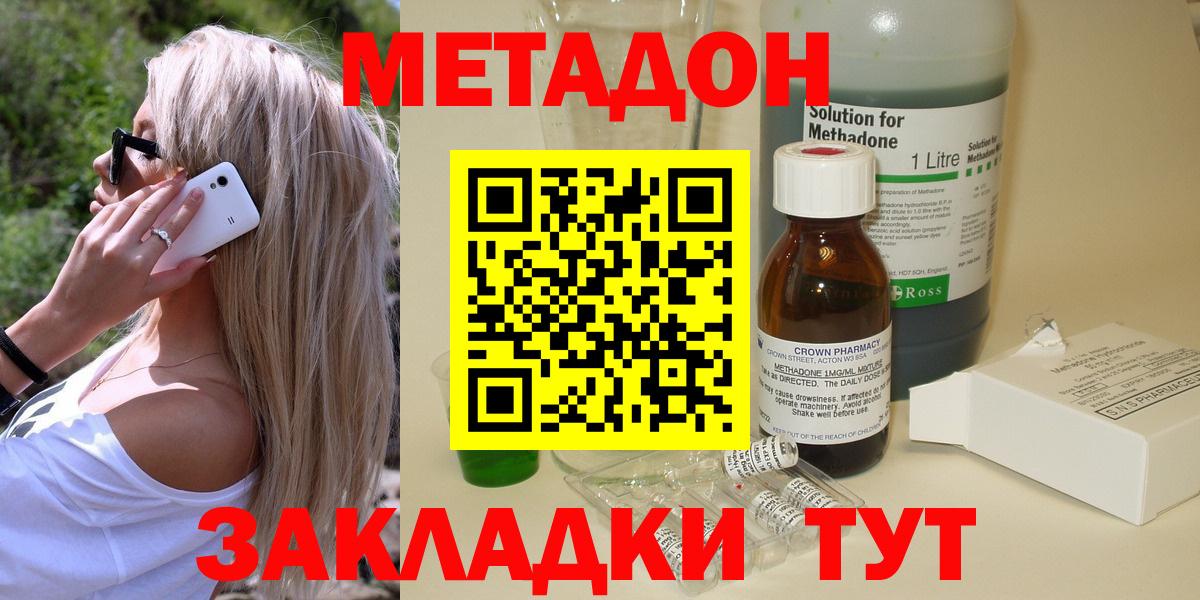 Метадон мёд Донецк