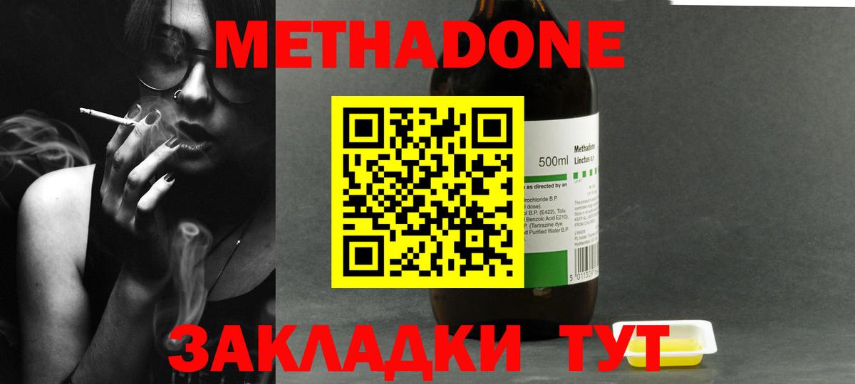 Метадон VHQ  Вход с VPN  Донецк 